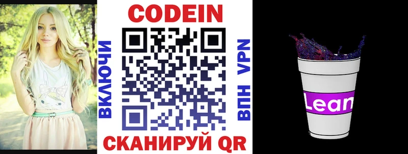 Кодеин напиток Lean (лин)  Петровск 